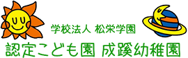 学校法人松栄学園